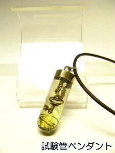 試験管 チャーム ネックレス 【試験管ペンダント】夢の扉を開く鍵 【時計部品】1335イエロー