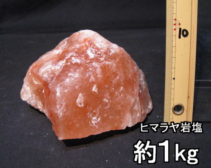 楽天市場】【食用岩塩】ヒマラヤ岩塩食用ピンク （食塩） 大粒塊 1個 