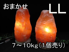 おまかせ岩塩ランプ 【 ソルトランプ 】LLサイズ 【台座：天然石】　1個売り（ヒマラヤ岩塩仕様） 電気用品安全法 認証PSEマーク付き