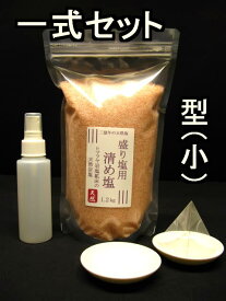 盛り塩 【 清め塩 】【 盛塩 】Aセットピンク 岩塩 1.2kg(1kg+200g増量)、固め器ピラミッド（小）、神皿、霧吹きセットこのセットで作れます。【ピラミッドパワー】