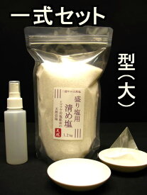 盛り塩 【 清め塩 】【 盛塩 】Dセット クリスタル ホワイト 岩塩1．2kg(1kg+200g増量)、固め器ピラミッド（大）、神皿、霧吹きセットこのセットで作れます。【ピラミッドパワー】