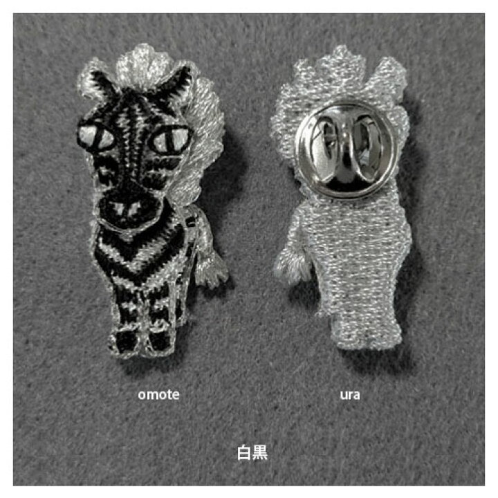 楽天市場】［刺繍ブローチ］シマウマ Made in japan、刺繍、ブローチ 