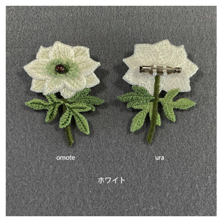 楽天市場 アネモネ 刺繍ブローチ Made In Japan 刺繍 ブローチ 全面刺繍 野花 軽い 立体 きれいな花 かわいい フラワー プレゼント ラカム 楽天市場 アネモネ 刺繍ブローチ Made In Japan 刺繍 ブローチ 全面刺繍 野花 軽い 立体 きれいな花 かわいい フラワー プレゼント ラカム