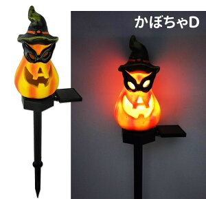 ハロウィン かぼちゃ ハロウィン 屋外 ソーラーライト ガーデニング おしゃれ カボチャ 庭園灯 芝生ランプ 自動点灯 庭 風景 ソーラー充電 電飾 飾りライト パーティ 化け物屋敷 祭りの雰囲