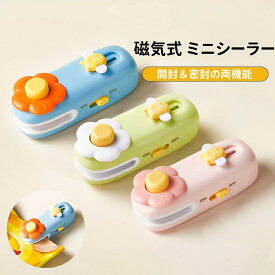 ミニシーラー ハンディシーラー 家庭用 小型 軽量 手動 密封機 プラスチック袋 フードシーラー お菓子袋 食品保存 コンパクト パッキング機 密閉 保鮮 キッチン便利グッズ 可愛い