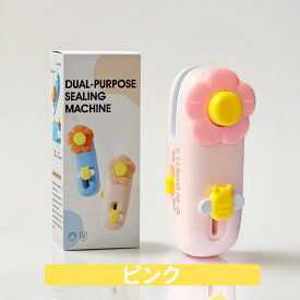 ミニシーラー ハンディシーラー 家庭用 小型 軽量 手動 密封機 プラスチック袋 フードシーラー お菓子袋 食品保存 コンパクト パッキング機 密閉 保鮮 キッチン便利グッズ 可愛い
