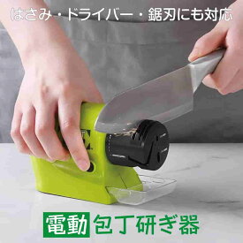 多機能な研ぎ石 包丁研ぎ器 電動 包丁 シャープナー 電池式 包丁磨き 砥石 単三電池4本 乾電池 研ぐ さび取り