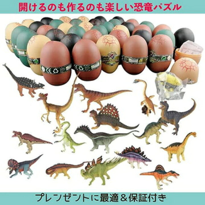 楽天市場】24個セット！！！4Dパズル ザウルス DX 恐竜 たまご  
