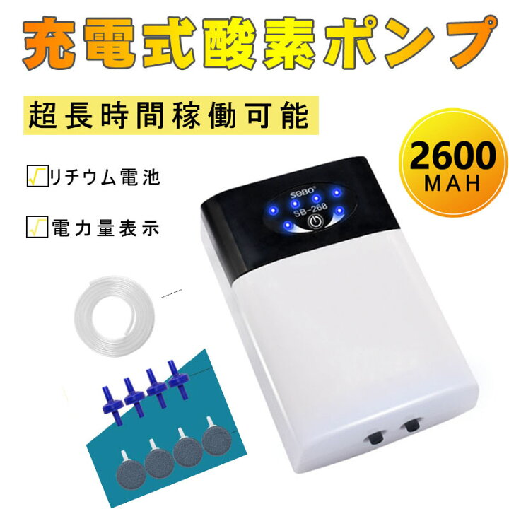 楽天市場】釣り エアーポンプ 酸素 水槽 usb充電式 エアレーション ブクブク バッカン バケツ 酸素ポンプ メダカ アジ 生き餌 生かし ハゼ 鮎  携帯 小型 二吐出口 : ラッキーストライク 魚用酸素ポンプ - 水槽エアレーター - フローティングエアレーター 充電式 ポータブル 餌 バケツ 湖 池 プール ホーム 川