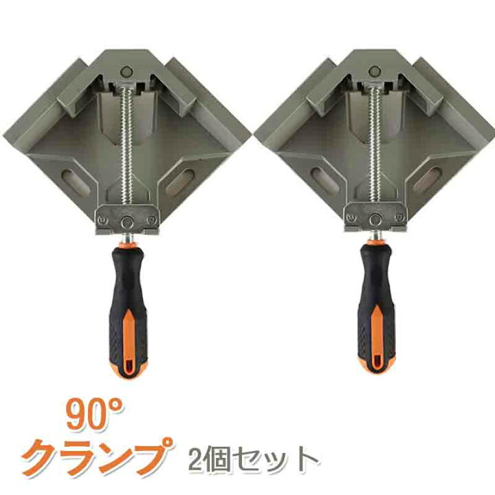 楽天市場】コーナークランプ 90° 70mm対応 2個セット 直角クランプ 