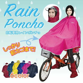 レインコート レインポンチョ 自転車 通学 ポンチョ レディース メンズ おしゃれ 通学用 自転車用 レインスーツ レインウェア カッパ