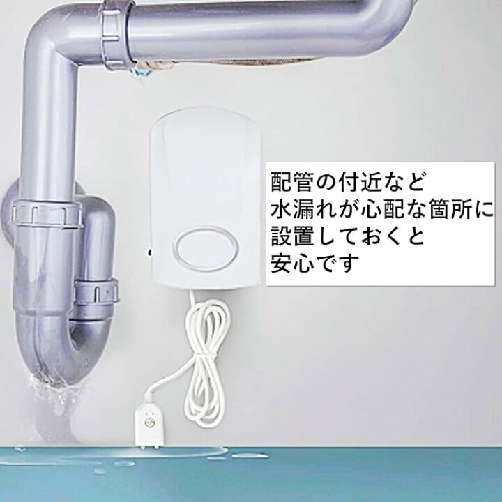 楽天市場】水位センサー アラーム 水漏れ防止 漏水 報知器 お風呂 給湯 浴室 キッチン 地下室 水漏れ 警報 防災 (2個セット) :  ラッキーストライク 漏水検知アラーム 5個 110DB 地下室用漏水センサー パイプ/排水口/シンク/蛇口の滴り用