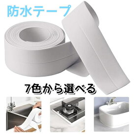 【お得な10点セット】防水テープ マスキングテープ 隙間テープ トイレの隙間フィル 防カビテープ 隙間テープ 防水 防油 汚れ防止 防カビ 自由にカットでき 折り目で簡単に貼る 洗濯可能 キッチンコンロ 台所コーナー 浴室 洗面台用
