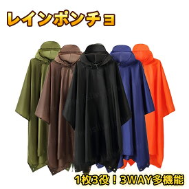 レインポンチョ 3in1多機能 大きいサイズ レインコート レインぽんちょ 男女兼用 レディース メンズ 大人 自転車 ロング 防風 撥水 防水 梅雨対策 キャンプ用タープ 簡易テント シート ピクニックシート バイクレインウェア アウトドア 防災