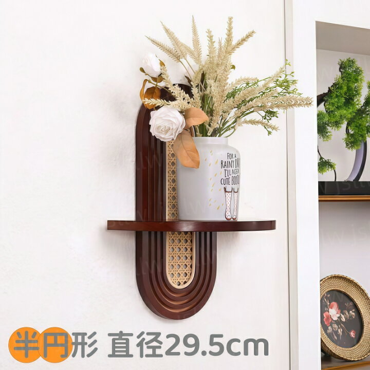 楽天市場】壁掛け 棚 半円形 直径29.5cm ウォールシェルフ 収納 飾り棚 