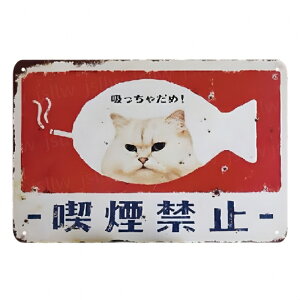 yi֎~zŔ ˂ 킢 zႾ ։ Nosmoking ^oR֎~ 20*30cm lHς ē W x  O  Vv ӊŔ ` Ŕ I[_[ 