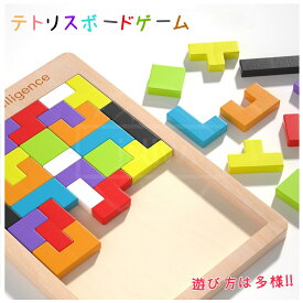 テトリスボードゲーム お得セット 積み木 ストレス解消 知育玩具 おもちゃ 3歳 4歳 5歳 6歳 男の子 女の子 テトリス型パズル 木製 子ども キッズ ベビー 小学生 ギフトプレゼント贈り物 保育園幼稚園小学校誕生日クリスマス七五三入学祝い