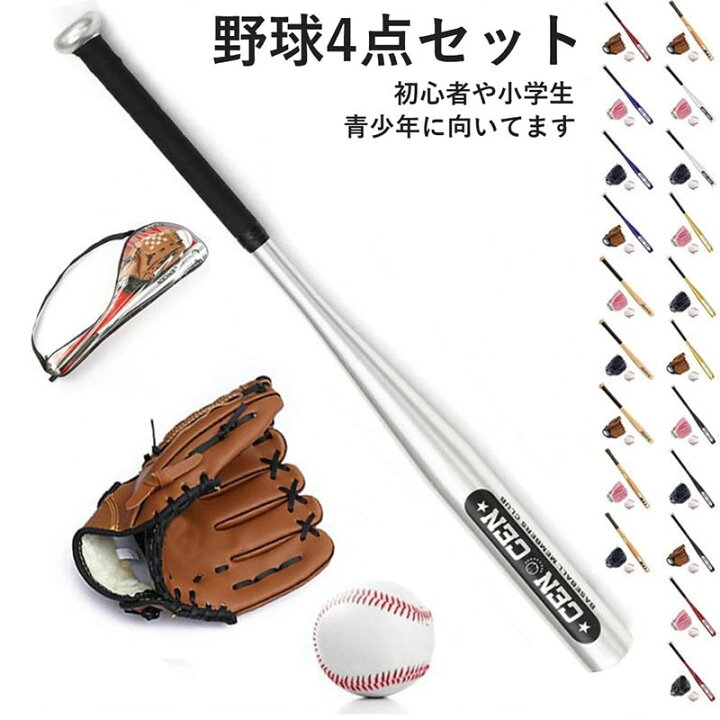 楽天市場】野球バットベースボール 野球練習野球バット+グローブ+ 