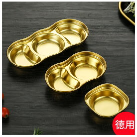 仕切皿 韓国食器 小皿 ステンレス 2連3連4連 薬味皿 漬物 キムチ 醤油 調味料 スパイス 酢 ゴマ油 たれ タレ ソース ナムル コチュジャン ニンニク ビビンバ クッパ スンドゥブ 韓国料理 ゴールド 家庭用業務用