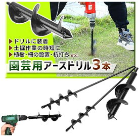 【新商品ポイントup】園芸用アースドリル 6サイズセット 六角らせん穴掘り器 穴あけ器 電動工具 DIY 農業 オーガードリル ビット アダプター 芝生掘削 苗床 ドリルビット 農場農園家庭菜園 ガーデニング 作業用 手軽 簡単 植樹 柵 杭打ち