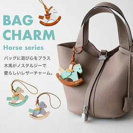 キーホルダー バッグチャーム 手作り おしゃれ 可愛い キャラクター おもしろい かわいい バッグ小物 木馬モチーフ バッグチャーム レディース ヌメ革 本革 レザーチャーム 馬 動物 レザーホースキーチェーンハンドバッグ用 女性用トートバッグ用かわいい財布チャーム