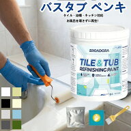 浴室タイルペイントキット【塗り終われば30年間剥がれない】FRP 浴槽 ホーロー 塗装 バスタブ用 ペンキ S…