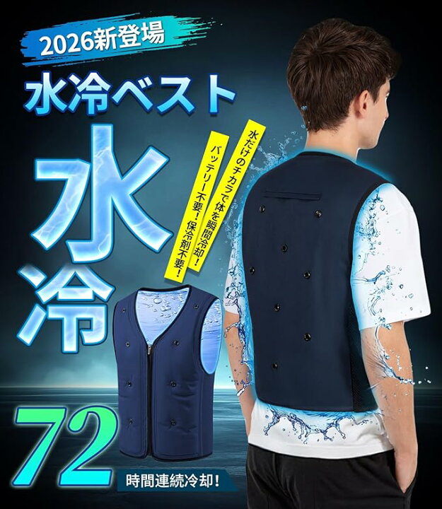 楽天市場】水冷服 水冷ベスト ポンプ 2026 レディース メンズ クール 