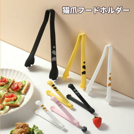 トング シリコン 耐熱 焼肉トング かわいい 食品トング 猫の手 プフードトング パスタ トング お手入れ簡単 繋ぎ目のない とんぐ 食べ物 アイスキューブ 果物 砂糖 バーベキュー用