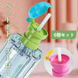 ペットボトル ストロー」の人気商品一覧・価格比較 - 価格.com