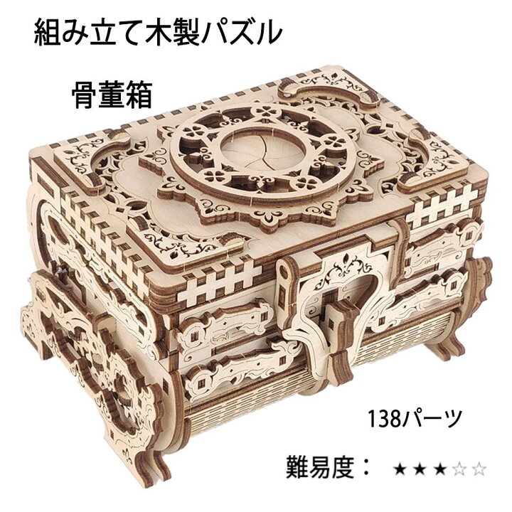 楽天市場】ウッドパズル 3D立体パズル ジュエリーボックス 木製パズル 
