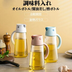 オイルポット 調味料入れ オイルボトル 醤油差し オイルボトル 液垂れしない 醤油差し オイル差し 酢ボトル オリーブ 油さし 調味料入れ 耐熱ガラス