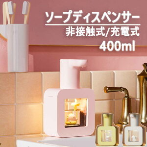 ソープディスペンサー ハンドソープディスペンサー 自動 泡 液体 可愛い おしゃれ 泡タイプ 手洗い 壁掛け 除菌 殺菌 液体ハンドソープ センサー 防水 オシャレ お洒落 泡ハンドソープ 手洗