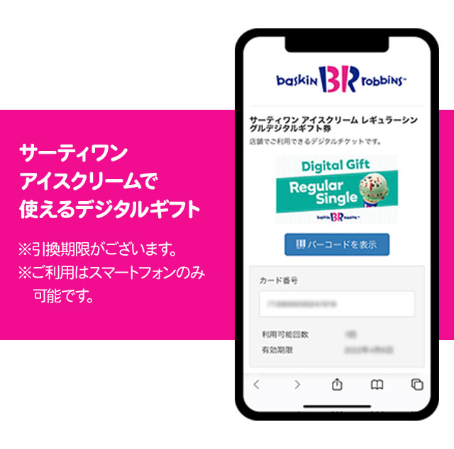 【2026/6/20 20:00〜2026/6/26 1:59 ポイント2倍】【楽券_eギフト】サーティワン 1,000円 - メイン画像 3