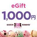 【2026/5/9 20:00〜2026/5/16 1:59 ポイント2倍】【楽券_eギフト】サーティワン 1,000円