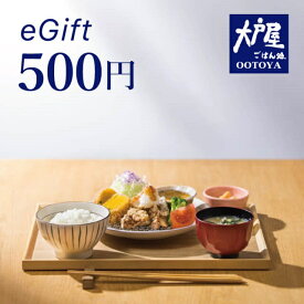 【楽券】大戸屋 500円 デジタルギフト 1枚