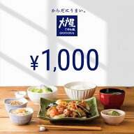 【2026/6/4 20:00~2026/6/11 1:59 ポイント2倍】【楽券】大戸屋 1,000円 デジタルギフト