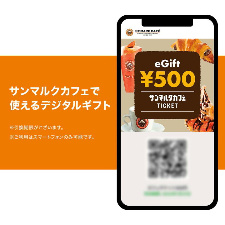 楽天市場】【楽券】サンマルクカフェ 500円 デジタルギフト 1枚 : 楽券 