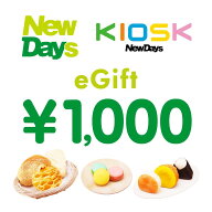 【楽券】NewDays 1,000円 デジタルギフト