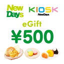 【楽券】NewDays 500円 デジタルギフト 1枚