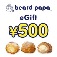 【楽券】ビアードパパ 500円 デジタルギフト
