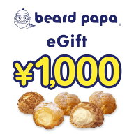 【楽券】ビアードパパ 1,000円 デジタルギフト