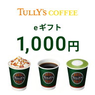 【2026/9/4 20:00〜2026/9/11 1:59 ポイント2倍】【楽券_eギフト】タリーズ 1,000円