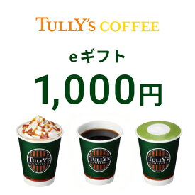 【楽券_eギフト】タリーズ 1,000円