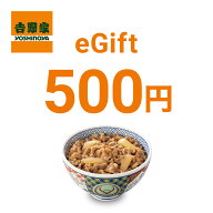 【楽券】吉野家デジタルギフト 500円