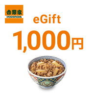 【楽券】吉野家デジタルギフト 1,000円