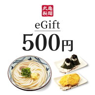 【楽券】丸亀製麺 500円 eギフト