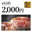 【楽券】ステーキ宮 2,000円 ギフト券 1枚
