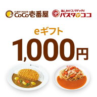 【楽券】壱番屋グループ eギフト 1,000円