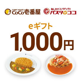 ※ご注文から【10日前後】でお届け※【楽券】壱番屋グループ eギフト 1,000円 1枚