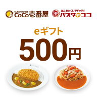 【楽券】壱番屋グループ eギフト 500円